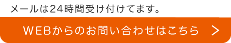 お問い合わせはこちら